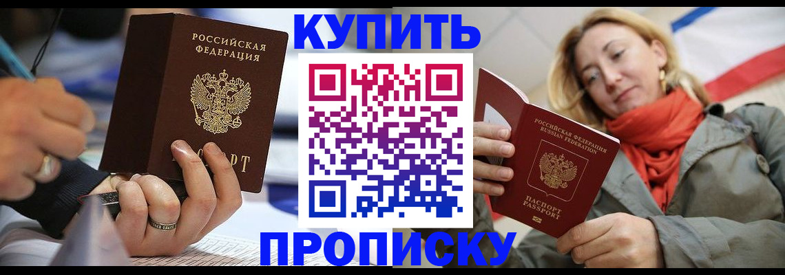 прописка для школы в Севастополе
