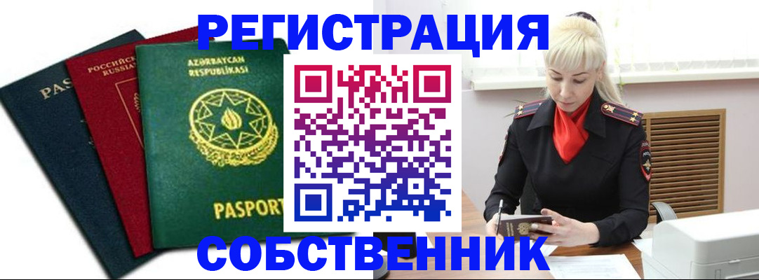 временная регистрация для всех в Севастополе