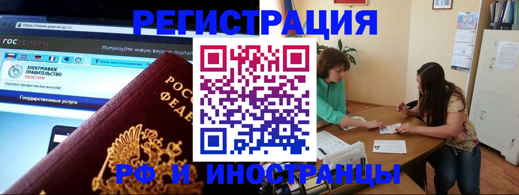 прописка регистрация в Севастополе